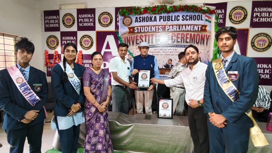 कवर्धा के अशोका पब्लिक स्कूल में स्टूडेंट्स पार्लियामेंट इन्वेस्टिचर सेरेमनी आयोजित, छात्र प्रतिनिधियों ने ली शपथ