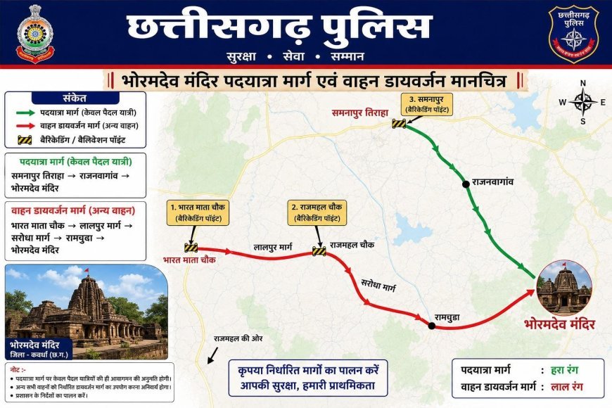 3 अगस्त को निकलेगी भोरमदेव पदयात्रा, श्रद्धालुओं के लिए प्रशासन ने किए व्यापक इंतजाम