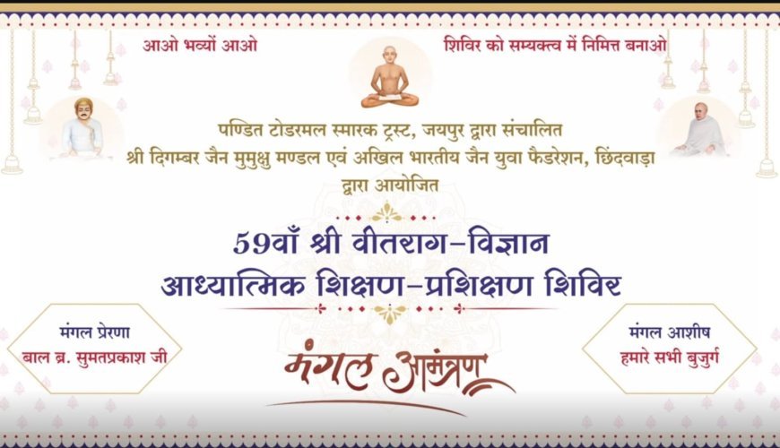 59वें शिक्षण प्रशिक्षण शिविर की मेजबानी करेगा छिंदवाड़ा, जयपुर बैठक में बनी रूपरेखा
