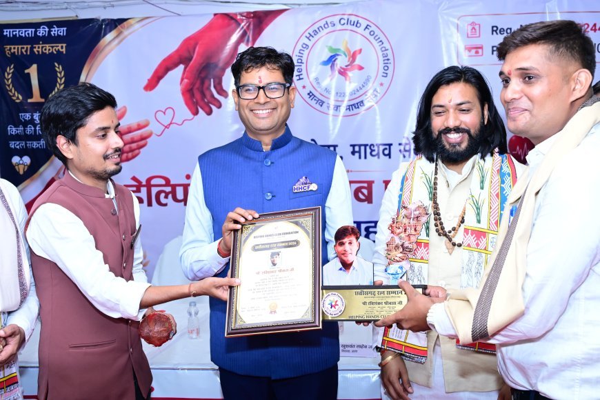 रायगढ़ पुलिस के आरक्षक रवि श्रीवास को मिला 'छत्तीसगढ़ रत्न सम्मान 2026', रक्तदान सेवा के लिए हुआ सम्मानित