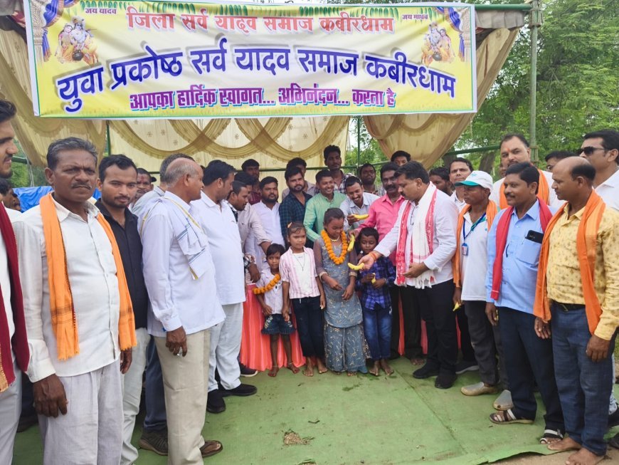 कबीरधाम में भक्ति और सेवा का अनूठा संगम - सावन के पहले सोमवार पर भोरमदेव पदयात्रा में सर्व यादव समाज ने लगाया भव्य सेवा स्टॉल