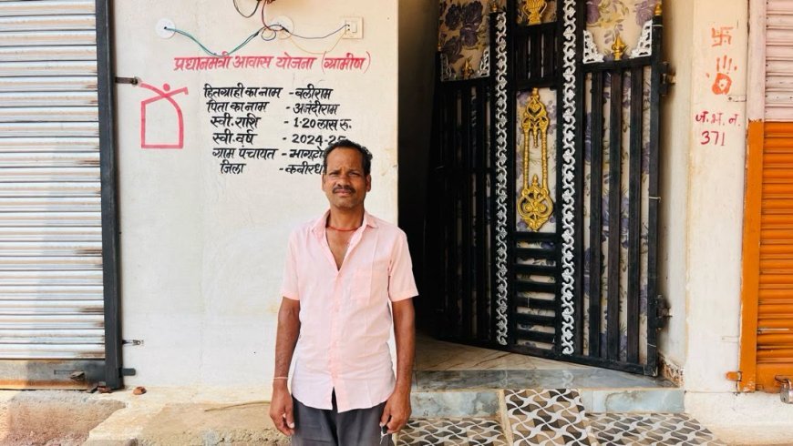 प्रधानमंत्री आवास योजना से बलिराम पटेल का सपना हुआ साकार, मिला पक्का आशियाना