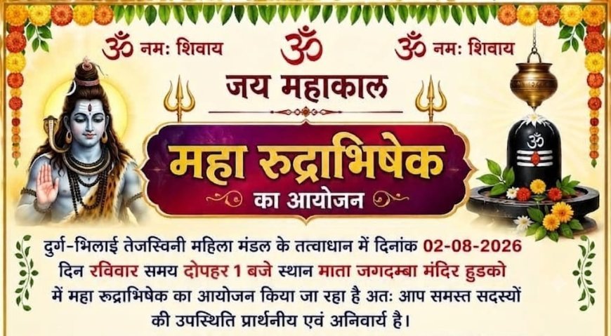 हुडको जगदंबा मंदिर में भव्य पार्थिव शिवलिंग महारुद्राभिषेक, महिलाओं की उमड़ी आस्था