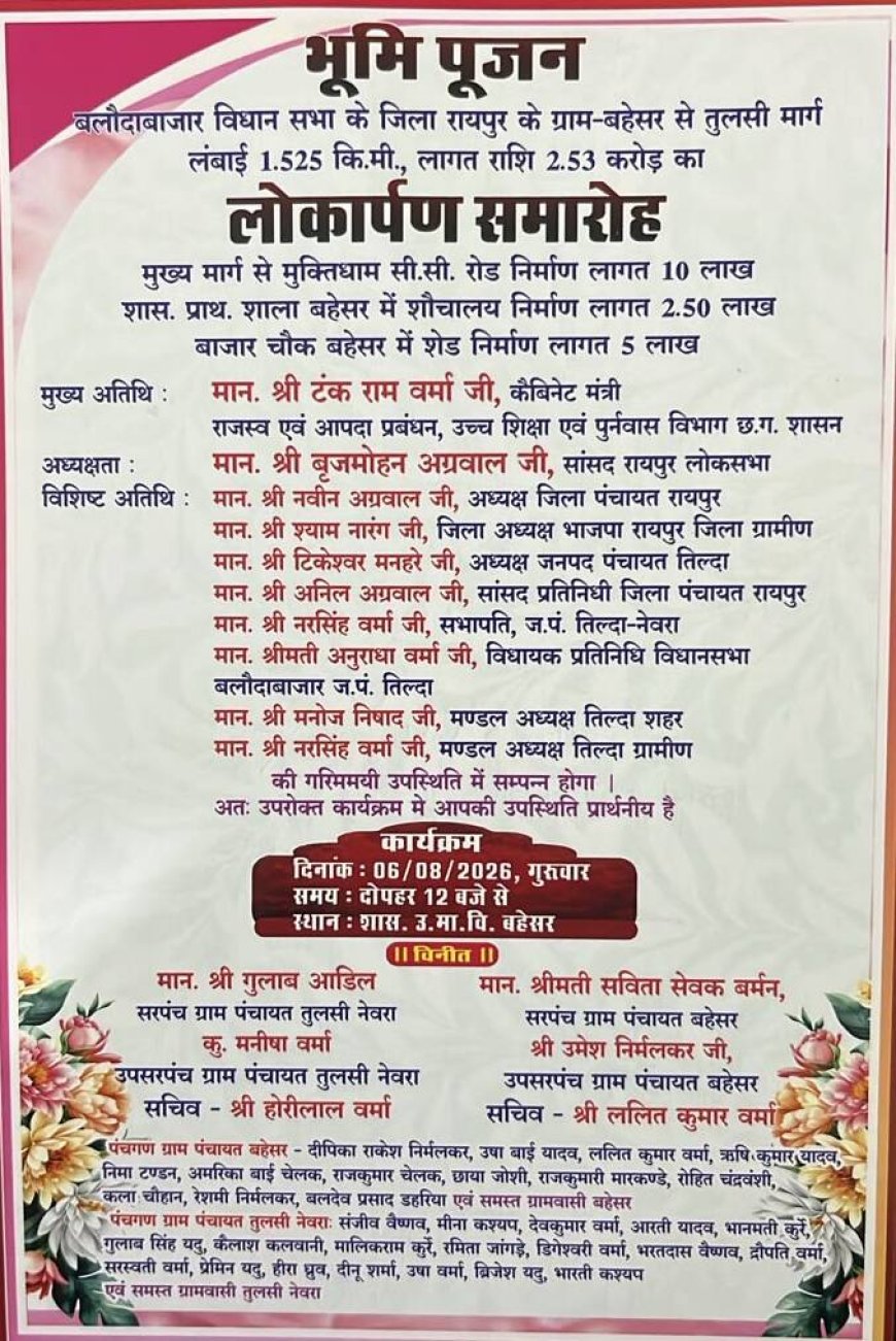 बहेसर–तुलसी को 2.65 करोड़ रुपये से अधिक के विकास कार्यों की सौगात, आज होगा भूमिपूजन और लोकार्पण