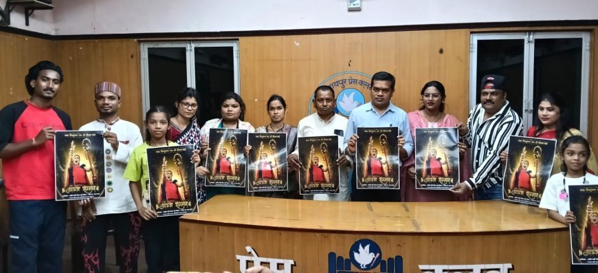स्वर्गीय तीजन बाई की स्मृति में आयोजित 'आरुग सम्मान समारोह' का पोस्टर रायपुर प्रेस क्लब में विमोचित