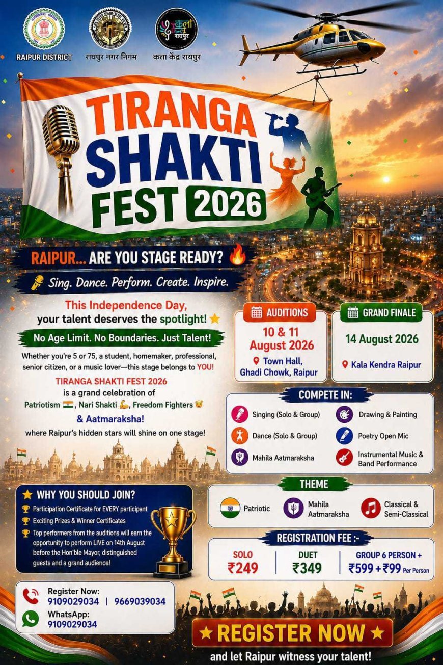 रायपुर में 8 से 11 अगस्त तक होगा ‘तिरंगा शक्ति फेस्ट 2026’, 14 अगस्त को शहीद स्मारक में ग्रैंड फिनाले