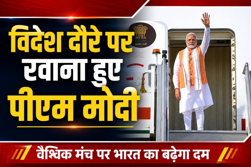 2021 से अब तक पीएम मोदी की विदेश यात्राओं पर ₹74.5 करोड़ खर्च, संसद में सरकार ने दी जानकारी