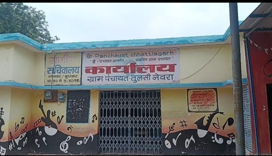 "जब गलियां कीचड़ में हों और वार्ड अंधेरे में तुलसी (नेवरा) तो विकास की गाथा आखिर किसके लिए?"