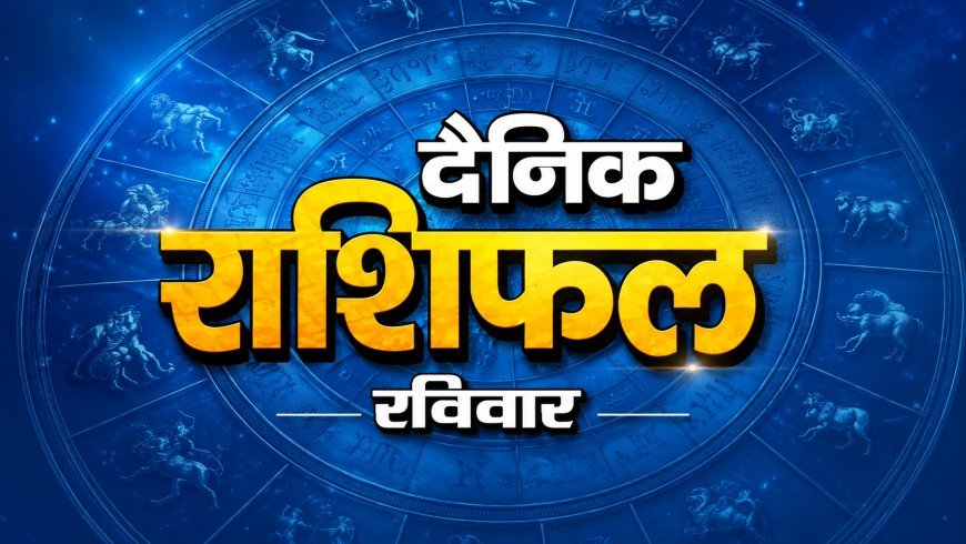 09 August 2026 Rashifal: श्रावण कृष्ण पक्ष की एकादशी पर जानें मेष से मीन तक सभी राशियों का राशिफल
