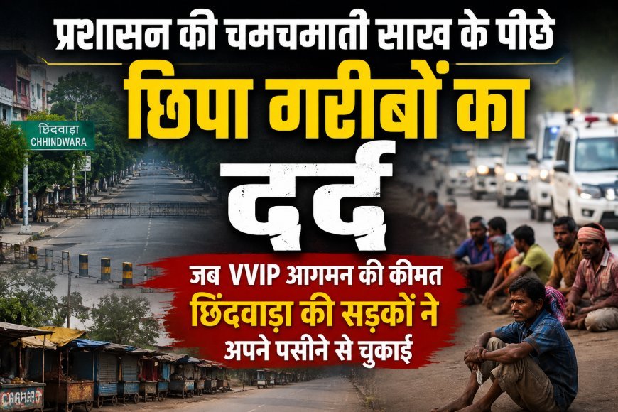 VVIP दौरे की तैयारी में थमा शहर, गरीबों की रोजी-रोटी पर उठे सवाल