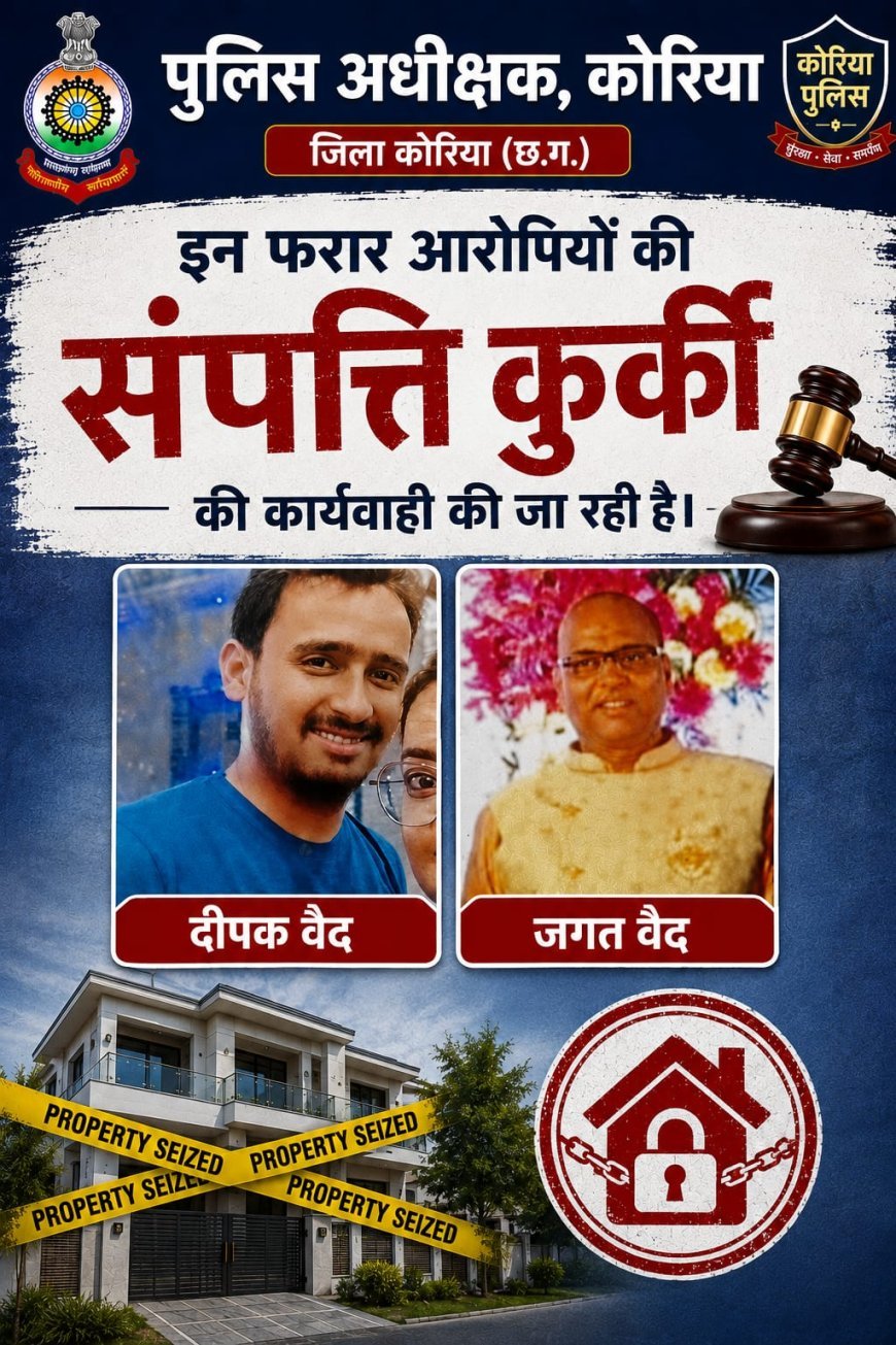 कोरिया में फरार आरोपियों पर बढ़ा इनाम, गिरफ्तारी की सूचना देने वाले को अब मिलेंगे ₹10 हजार