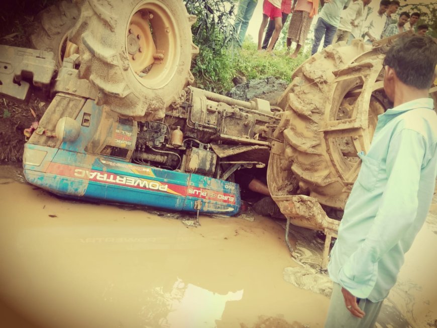 गरियाबंद में ट्रैक्टर पलटने से हादसा, कीचड़ में दबने से चालक की मौत