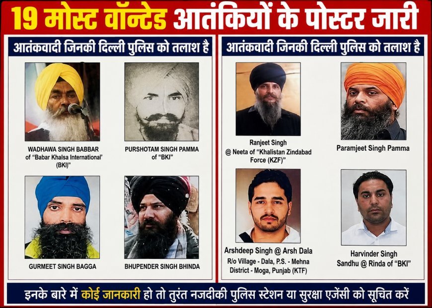 स्वतंत्रता दिवस से पहले दिल्ली हाई अलर्ट पर, 19 मोस्ट वॉन्टेड आतंकियों के पोस्टर लगाए
