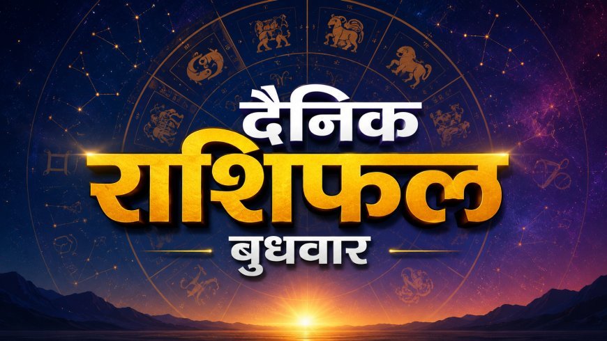 12 अगस्त 2026 राशिफल: श्रावण अमावस्या पर जानिए मेष से मीन तक सभी राशियों का हाल