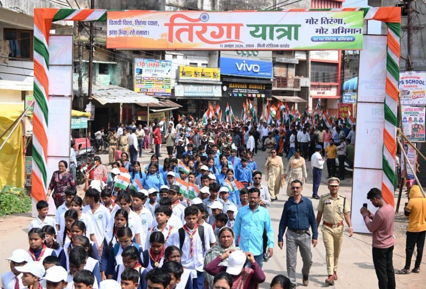 कांकेर में देशभक्ति के उत्साह के साथ निकली भव्य तिरंगा यात्रा, उप मुख्यमंत्री अरुण साव हुए शामिल