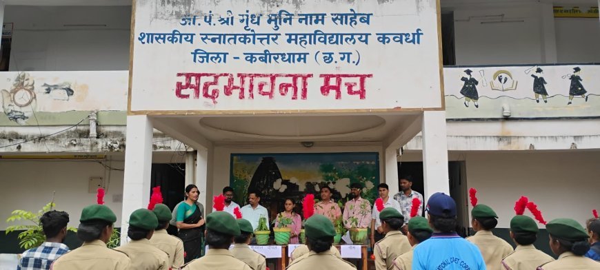 पीजी कॉलेज कवर्धा में औषधीय एवं पूजनीय पौधों की प्रदर्शनी, विद्यार्थियों को बताए सांस्कृतिक और वैज्ञानिक महत्व