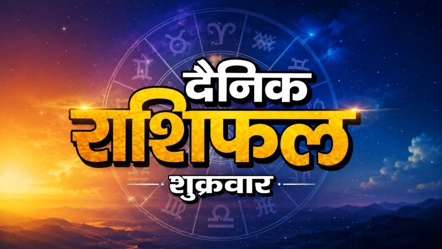 14 अगस्त 2026 राशिफल: आज इन राशियों पर रहेगी ग्रहों की विशेष कृपा, जानें मेष से मीन तक का हाल