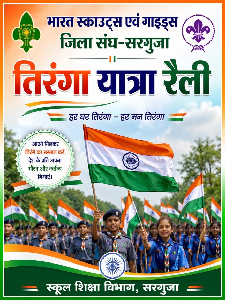 हर घर तिरंगा अभियान के तहत अम्बिकापुर में निकली भव्य तिरंगा यात्रा