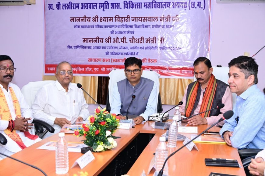 रायगढ़ मेडिकल कॉलेज भवन एवं चिकित्सालय में मरम्मत और निर्माण कार्यों के लिए 50 करोड़ रुपये का अनुमोदन, जल्द शुरू होगी कैंसर मरीजों के लिए कीमोथेरेपी सुविधा