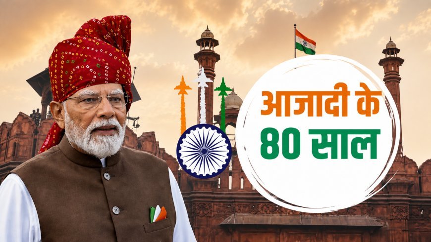 PM Modi Speech: अगले एक साल में 1 करोड़ युवाओं को AI स्किल ट्रेनिंग, लाल किले से पीएम मोदी का बड़ा ऐलान