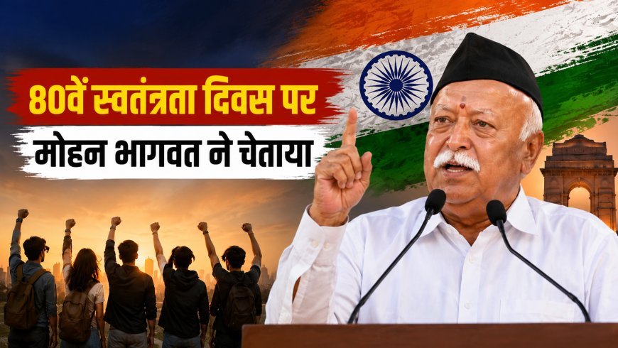 ‘युवाओं को नहीं संभाला गया तो बोझ बन जाएंगे’, मोहन भागवत ने युवाओं की भूमिका को लेकर किया आगाह
