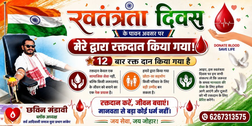 KBKS कोया ब्लड बैंक एवं हेल्थ विंग की सेवा को सलाम, छविन मंडावी ने 12वीं बार किया स्वैच्छिक रक्तदान