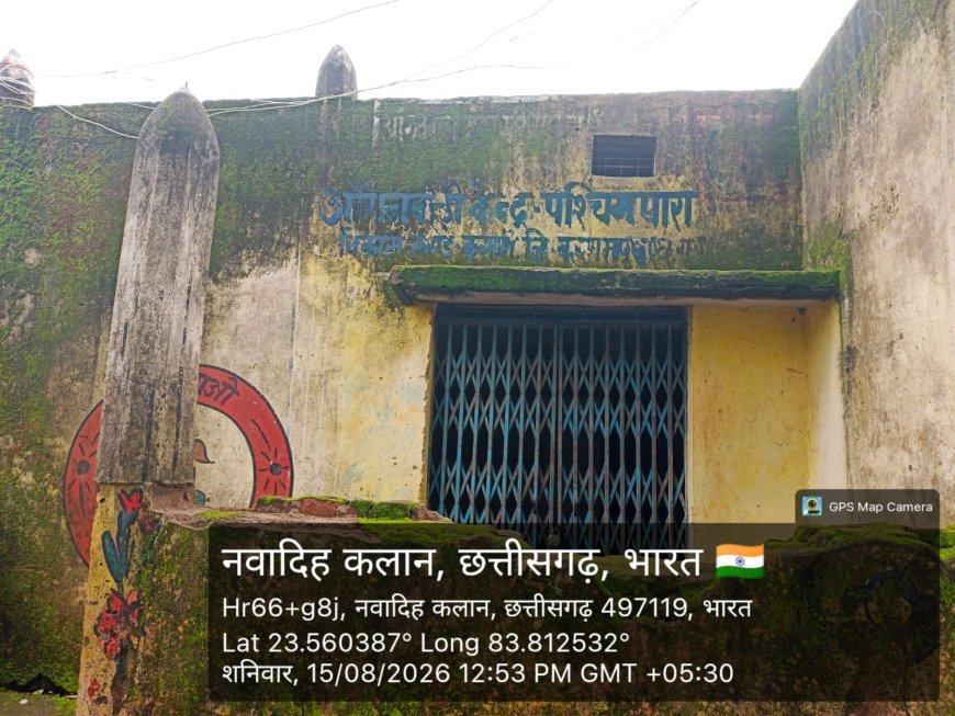 बलरामपुर के नवाडीह कला में स्वतंत्रता दिवस पर आंगनबाड़ी केंद्र में नहीं हुआ ध्वजारोहण, ग्रामीणों में आक्रोश