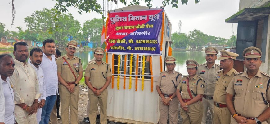 जूना तालाब नैला के पास पुलिस मितान बूथ का हुआ उद्घाटन, क्षेत्र में सुरक्षा व्यवस्था होगी मजबूत