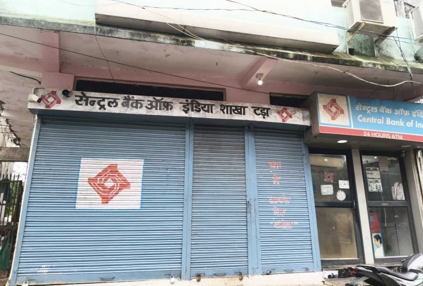 केसली के टड़ा स्थित सेंट्रल बैंक में स्वतंत्रता दिवस पर नहीं हुआ ध्वजारोहण, शाखा बंद रहने का आरोप