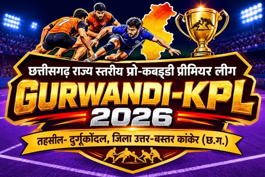 गुरवंडी में राज्यस्तरीय प्रो कबड्डी प्रीमियर लीग की धूम, 17 अगस्त से खिलाड़ियों का पंजीयन शुरू