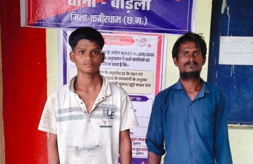 चौकी पोड़ी पुलिस और साइबर थाना की संयुक्त कार्रवाई, तांबा पाइप चोरी का खुलासा, दो आरोपी गिरफ्तार