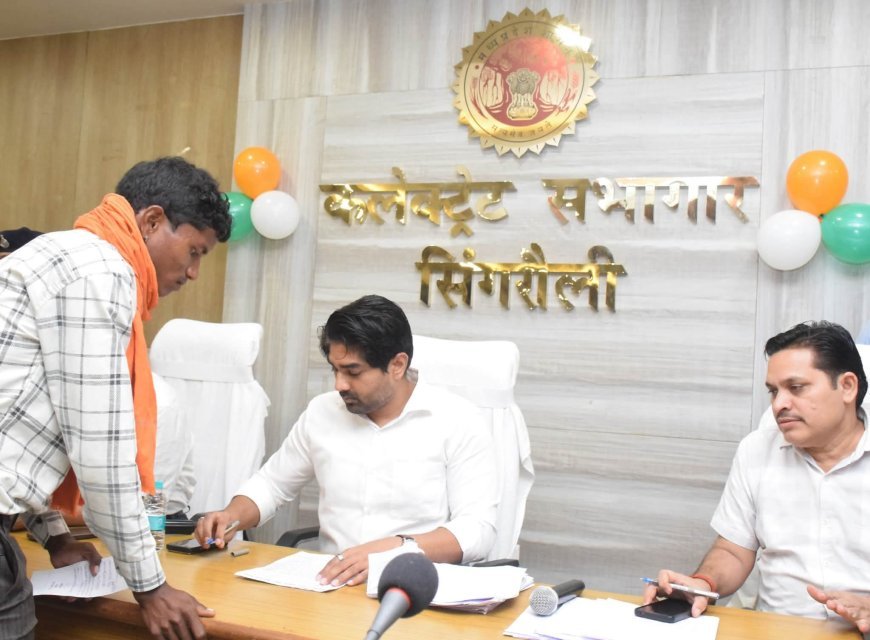 सिंगरौली में कलेक्टर की अध्यक्षता में जिला स्तरीय जनसुनवाई, समस्याओं के त्वरित निराकरण के निर्देश