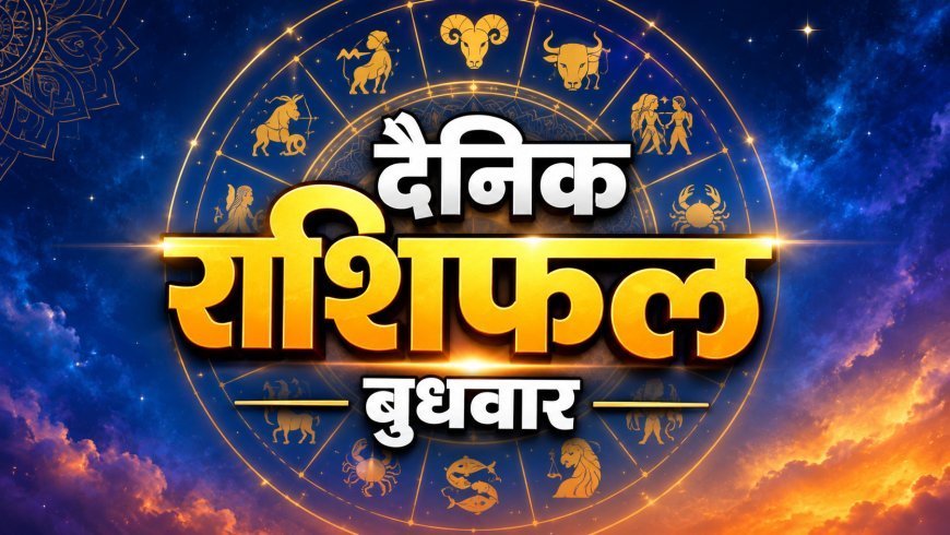 19 August 2026 Rashifal: श्रावण शुक्ल सप्तमी पर मेष से मीन तक जानें आज का राशिफल