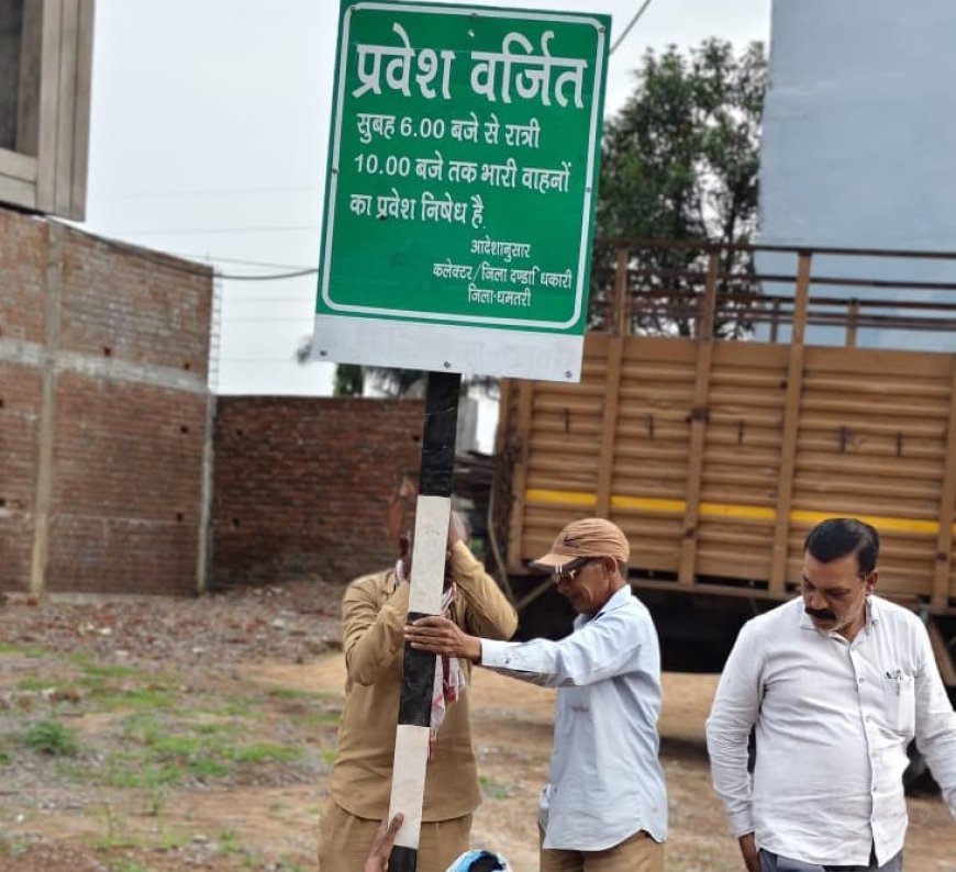 धमतरी-भखारा मार्ग पर सुबह 6 से रात 10 बजे तक भारी वाहनों पर प्रतिबंध