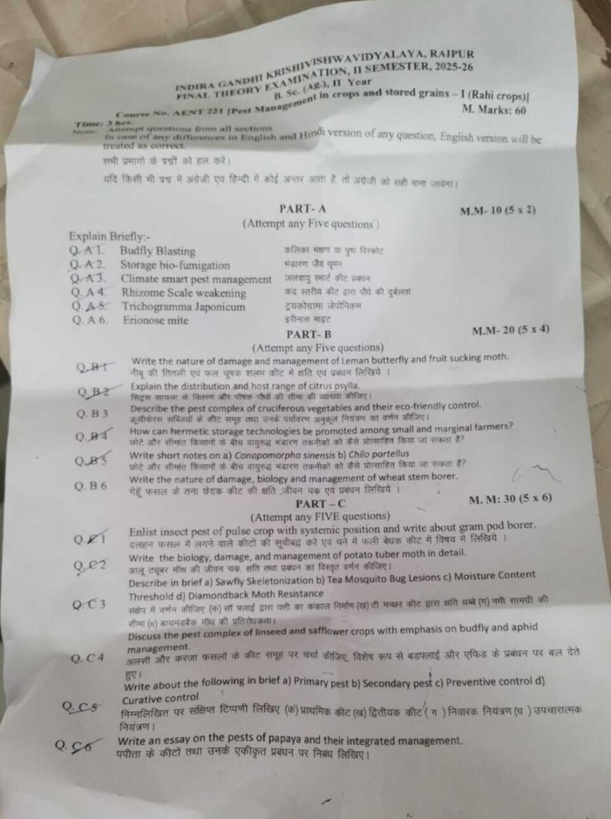 IGKV में B.Sc. सेकंड ईयर का Entomology पेपर रद्द, पेपर वायरल होने के आरोप पर NSUI का आंदोलन कल