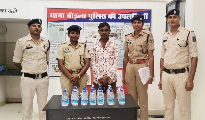 अवैध शराब बिक्री पर बोड़ला पुलिस की कार्रवाई, 5,760 एमएल शराब और बिक्री रकम सहित आरोपी गिरफ्तार