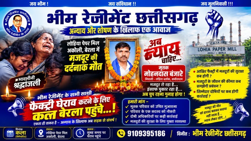 बेमेतरा में फैक्ट्री में हादसा, गड्ढे में गिरने से मजदूर की मौत; 50 लाख मुआवजा और नौकरी की मांग