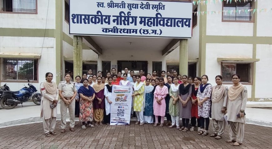 कबीरधाम पुलिस का साइबर जागृति अभियान जारी, स्कूल-कॉलेजों में विद्यार्थियों को किया जागरूक