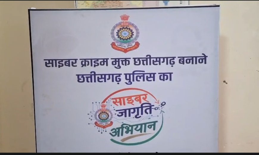 कोण्डागांव पुलिस ने 46 साइबर मितानों को दिया प्रशिक्षण, साइबर फ्रॉड से बचाव के बताए तरीके