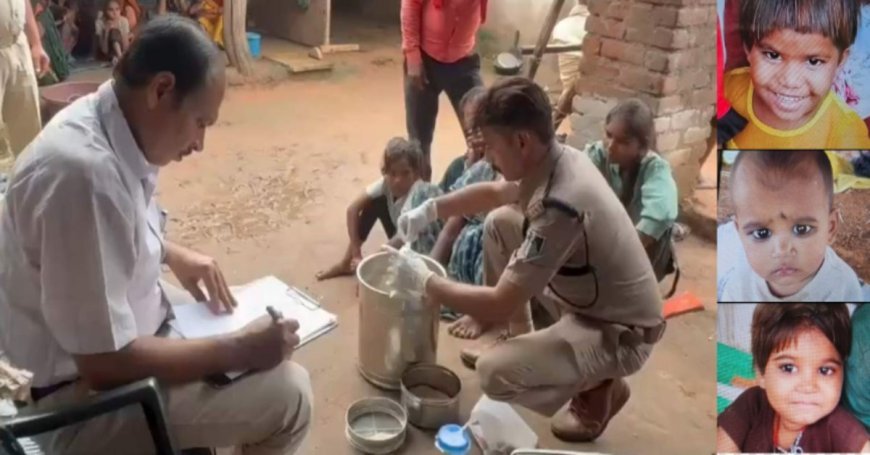 जहरीला खाना बना काल! रात में खाना खाने के बाद बिगड़ी तबीयत, एक ही परिवार के 3 बच्चों की मौत