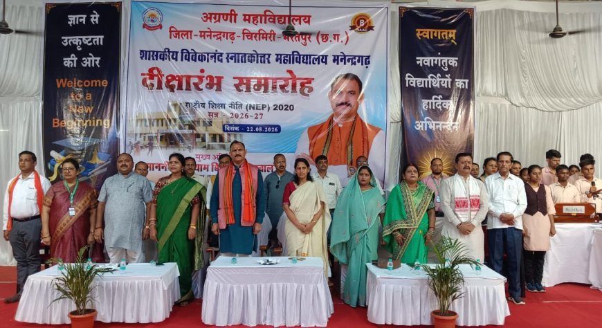 मनेंद्रगढ़ महाविद्यालय को प्रदेश के उत्कृष्ट संस्थानों में करेंगे विकसित: स्वास्थ्य मंत्री श्याम बिहारी जायसवाल