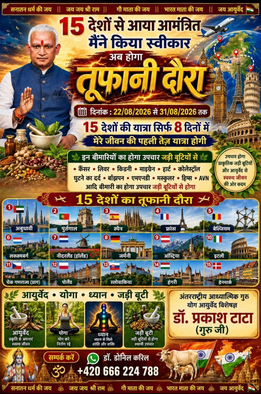 विदेशी निमंत्रण पर 8 दिवसीय यात्रा पर रवाना हुए डॉक्टर प्रकाश टाटा, 15 देशों में आयुर्वेद और योग का करेंगे प्रचार
