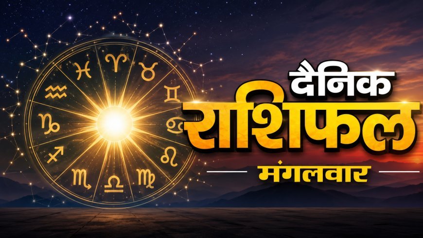 25 August 2026 Rashifal: श्रावण शुक्ल द्वादशी पर जानिए मेष से मीन तक सभी राशियों का आज का राशिफल