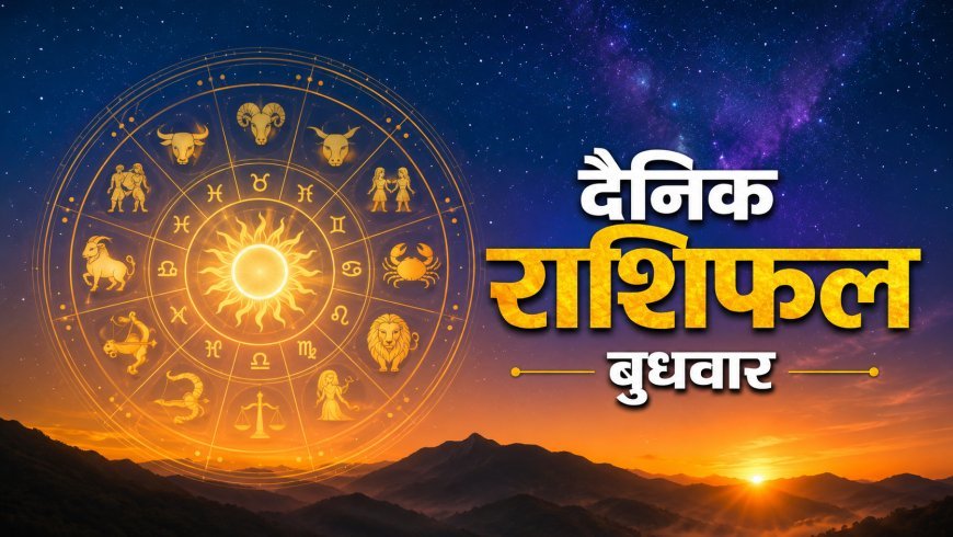 26 August 2026 Rashifal: मेष राशि को नए प्रोजेक्ट से लाभ, इन राशियों के लिए भी रहेगा शुभ दिन