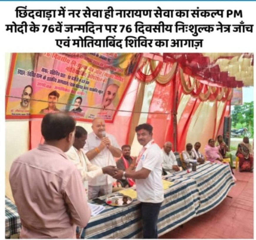 परसगांव में नेत्र शिविर के माध्यम से जनसेवा, क्षेत्रवासियों से किया आत्मीय संवाद