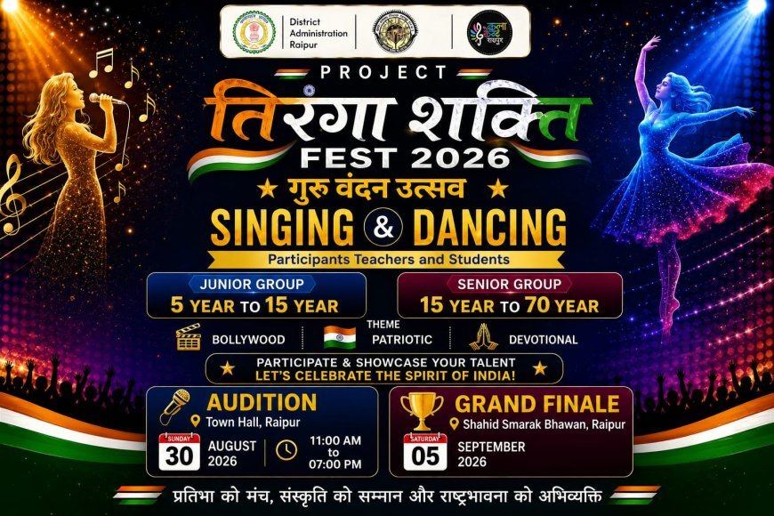 शिक्षक दिवस पर ‘तिरंगा शक्ति फेस्ट 2026 गुरु वंदन उत्सव’ का ग्रैंड फिनाले, 30 अगस्त को टाउनहाल में होंगे ऑडिशन