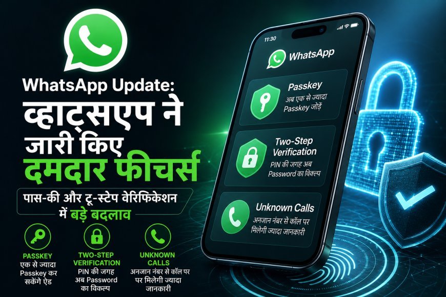 WhatsApp Update: व्हाट्सएप ने जारी किए दमदार सिक्योरिटी फीचर्स, Passkey और Two-Step Verification में बड़े बदलाव