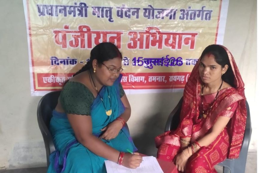 प्रधानमंत्री मातृ वंदना योजना से रायगढ़ की 27,049 माताओं को मिला आर्थिक संबल