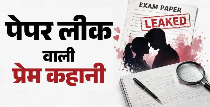 MPSC Paper Leak: प्रेमिका को ड्रग इंस्पेक्टर बनाने के लिए लीक कराया पेपर, धोखा मिला तो प्रेमी ने खोला घोटाले का राज; 6 गिरफ्तार