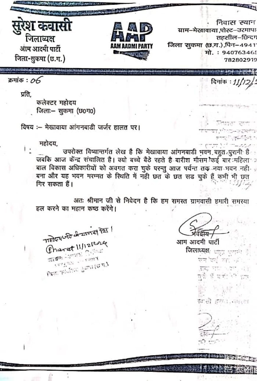 आम आदमी पार्टी के प्रयासों से मेखावाया को मिला नया आंगनबाड़ी भवन, 11.69 लाख रुपये की स्वीकृति